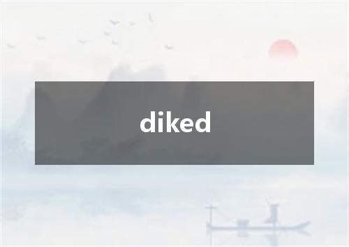 diked是什么意思