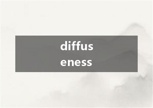diffuseness是什么意思