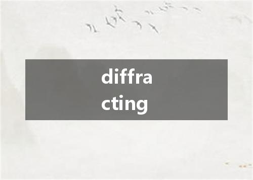 diffracting是什么意思