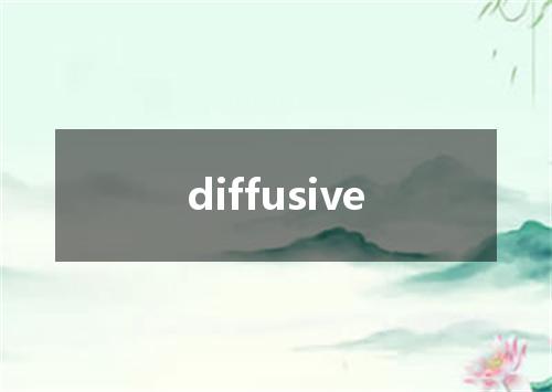 diffusive是什么意思