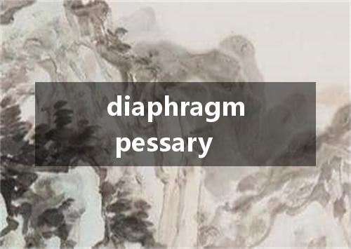 diaphragm pessary是什么意思