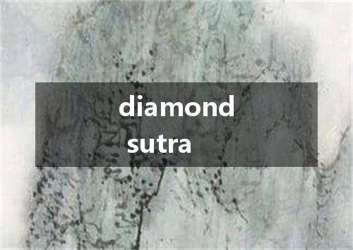 diamond sutra是什么意思