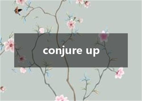conjure up是什么意思