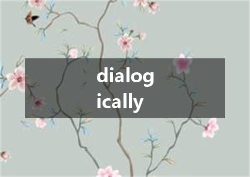 dialogically是什么意思