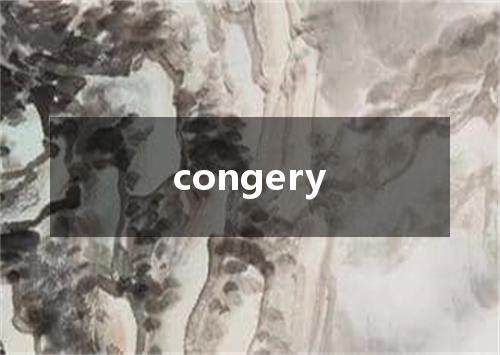 congery是什么意思