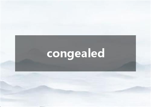 congealed是什么意思