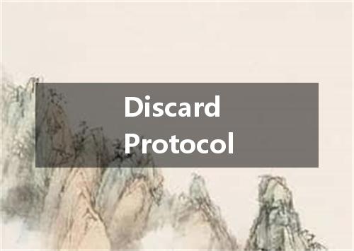 Discard Protocol是什么意思