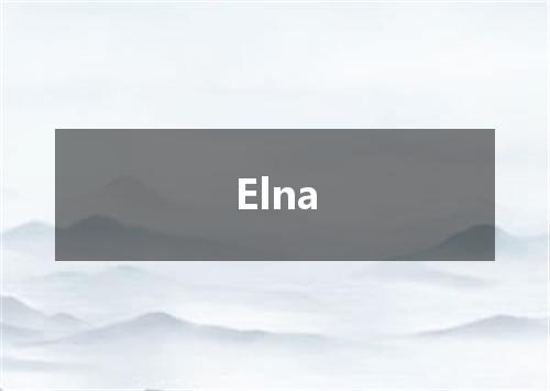 Elna是什么意思