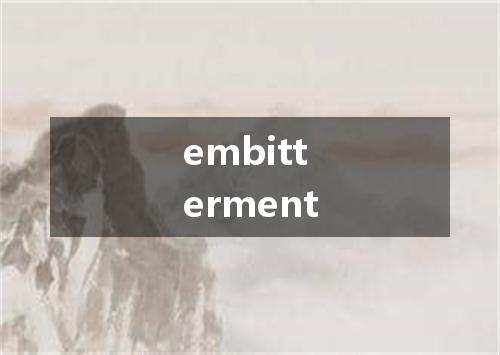 embitterment是什么意思