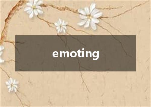 emoting是什么意思