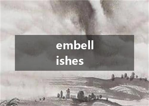 embellishes是什么意思