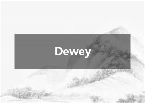 Dewey是什么意思