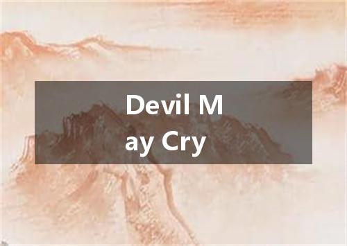 Devil May Cry是什么意思