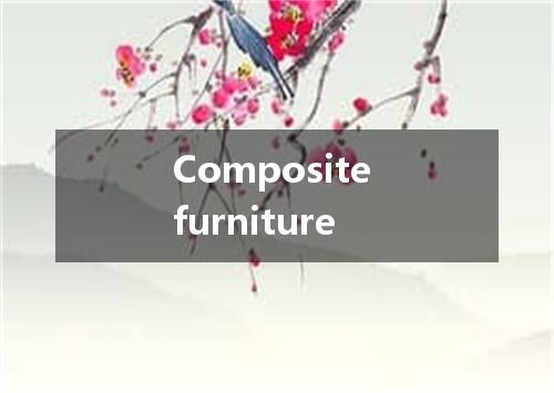Composite furniture是什么意思
