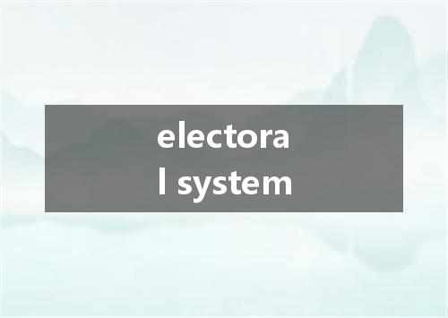 electoral system是什么意思