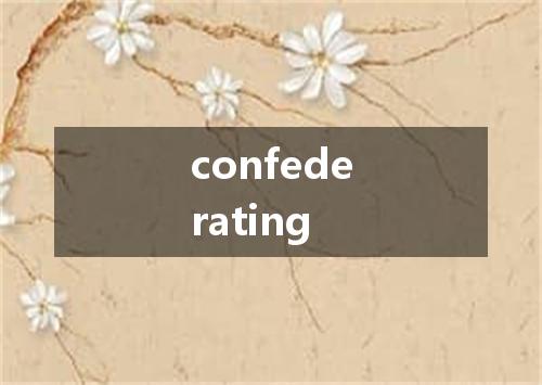 confederating是什么意思