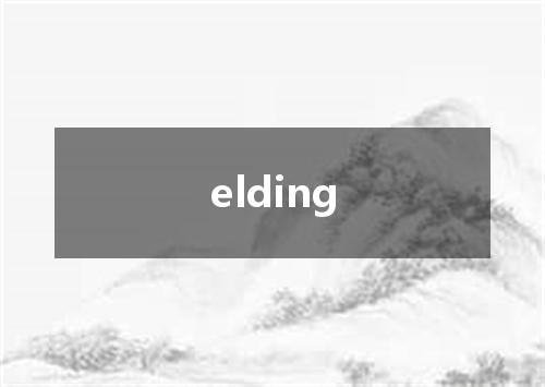 elding是什么意思