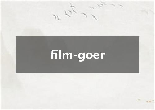 film-goer是什么意思