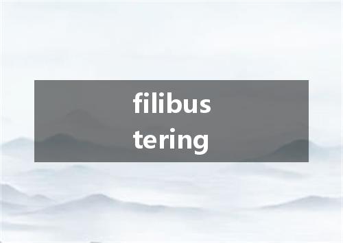 filibustering是什么意思