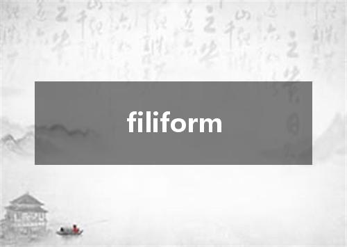 filiform是什么意思