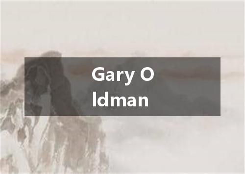 Gary Oldman是什么意思