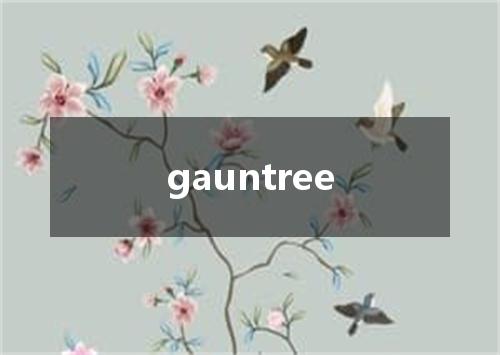 gauntree是什么意思