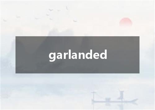 garlanded是什么意思
