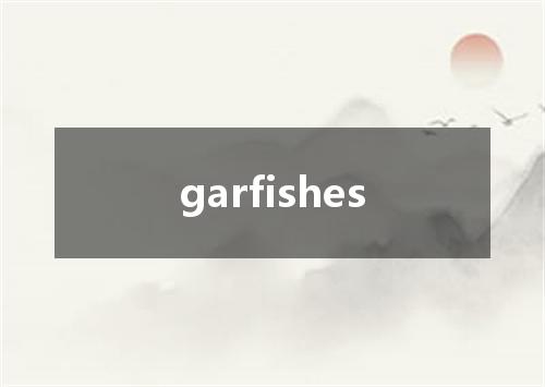 garfishes是什么意思