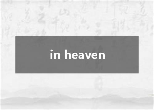 in heaven是什么意思