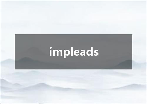 impleads是什么意思