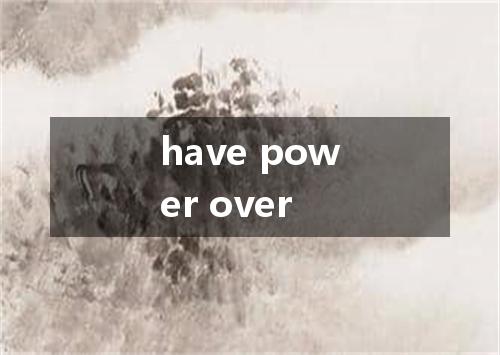 have power over是什么意思