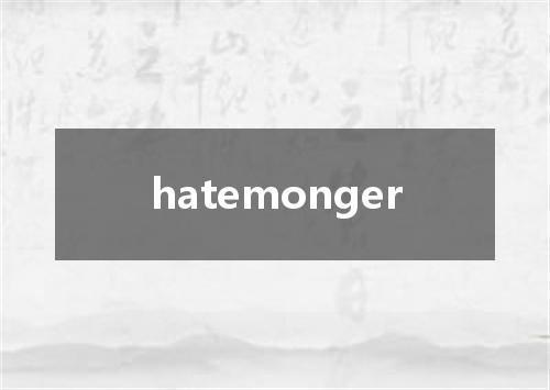 hatemonger是什么意思