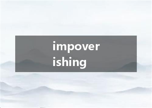 impoverishing是什么意思