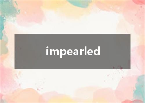 impearled是什么意思