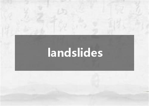 landslides是什么意思