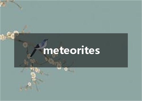 meteorites是什么意思