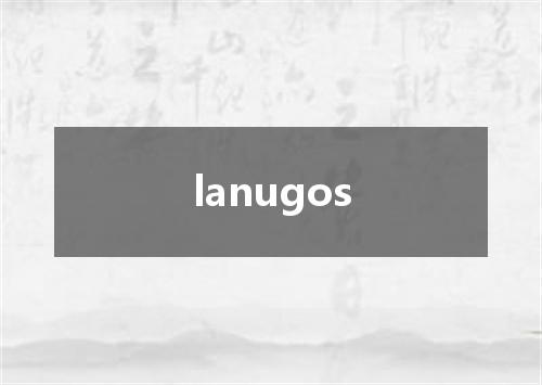 lanugos是什么意思