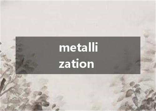 metallization是什么意思
