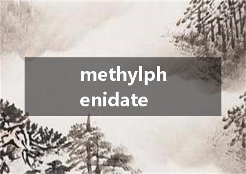 methylphenidate是什么意思