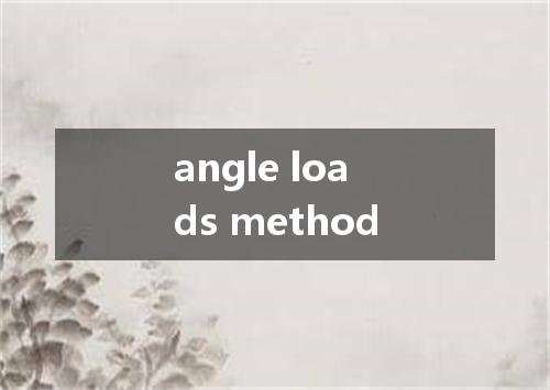 angle loads method是什么意思