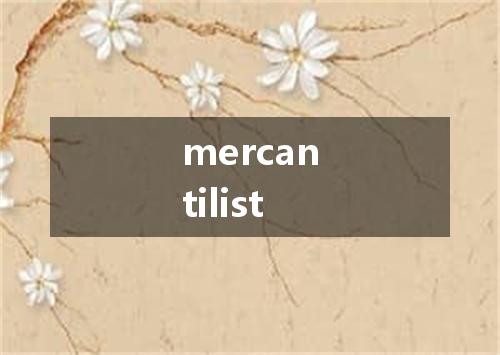 mercantilist是什么意思