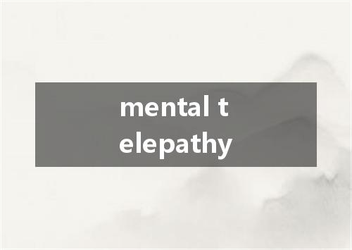 mental telepathy是什么意思