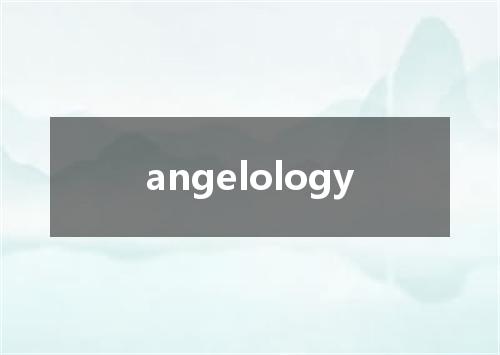 angelology是什么意思