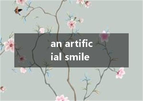 an artificial smile是什么意思
