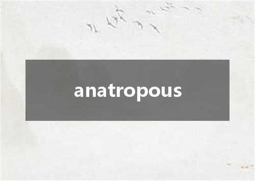 anatropous是什么意思