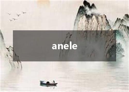 anele是什么意思