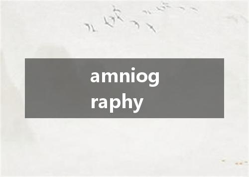 amniography是什么意思