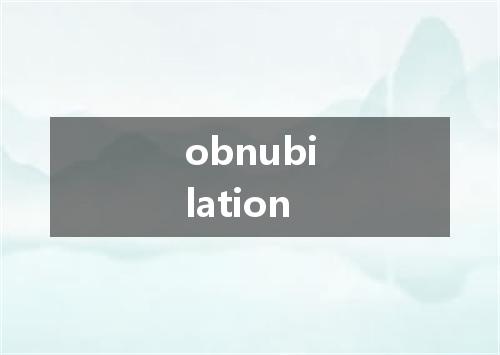 obnubilation是什么意思