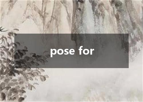 pose for是什么意思