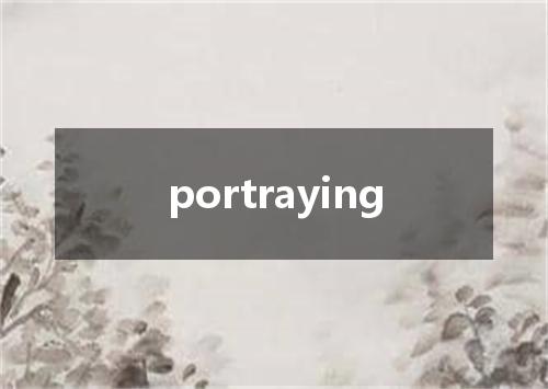 portraying是什么意思